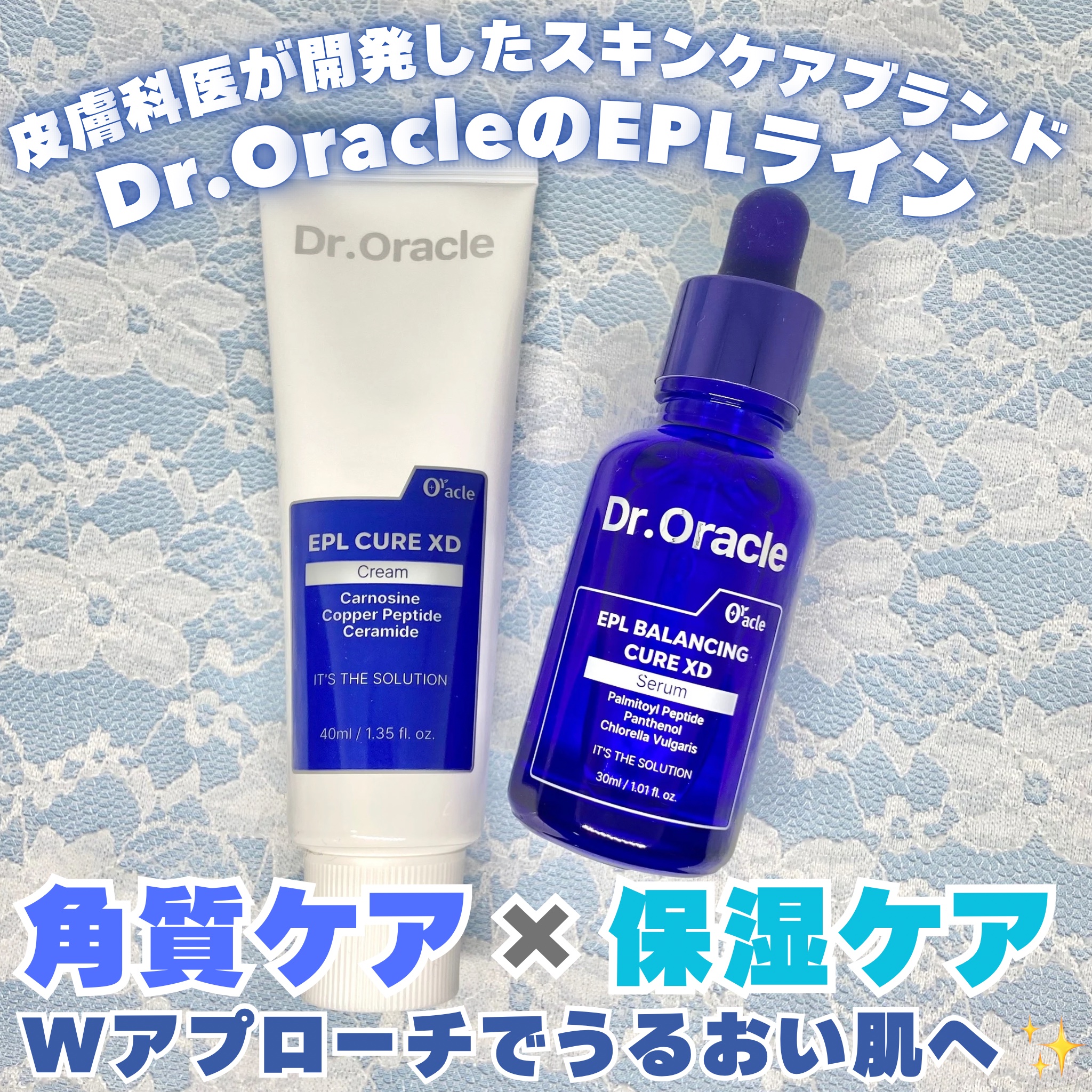 EPL キュアクリームXD/Dr.Oracle/フェイスクリームを使ったクチコミ（1枚目）