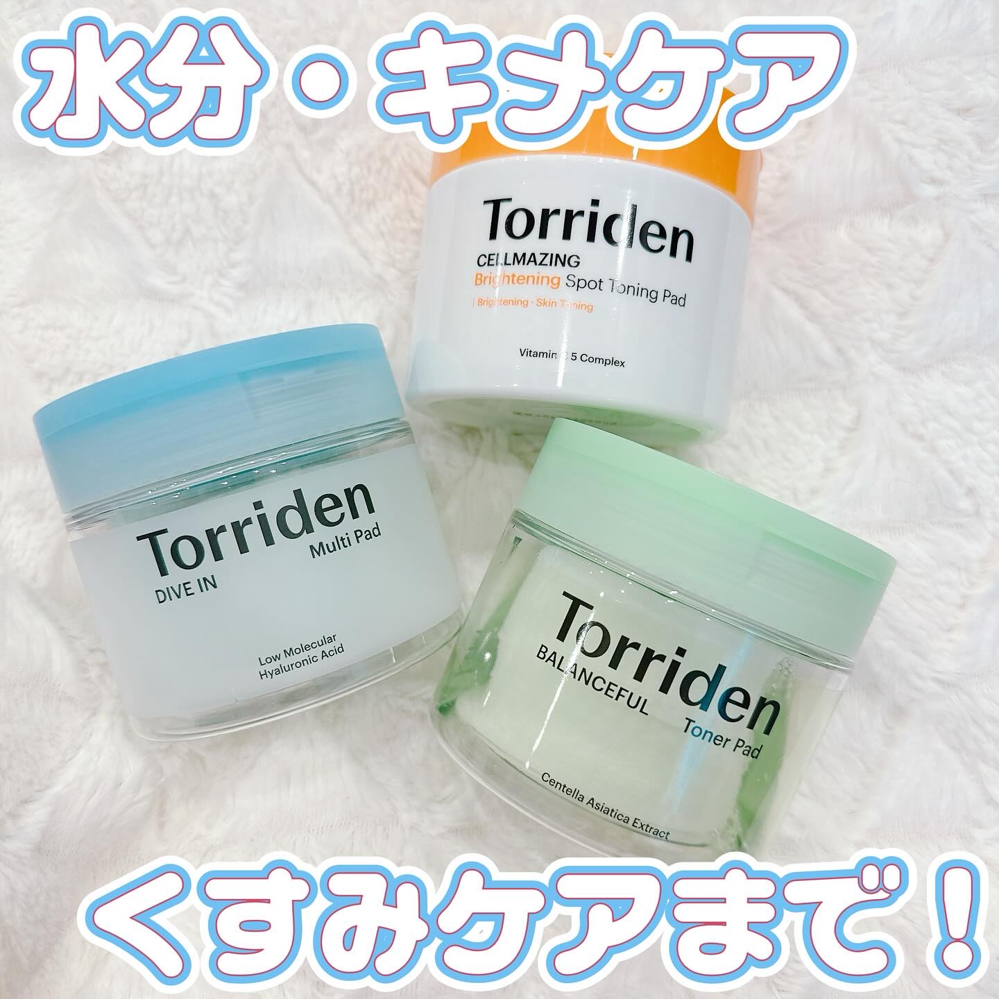 ダイブイン マルチパッド/Torriden/トナーパッドを使ったクチコミ（1枚目）