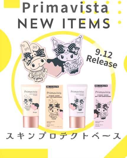 プリマヴィスタ スキンプロテクトベース<乾燥くずれ防止>/プリマヴィスタ/化粧下地を使ったクチコミ(1枚目)