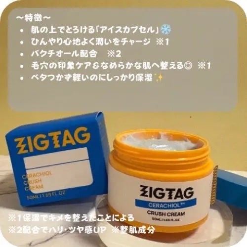 セラチオール クラッシュ クリーム/ZIGTAG/フェイスクリームを使ったクチコミ(2枚目)