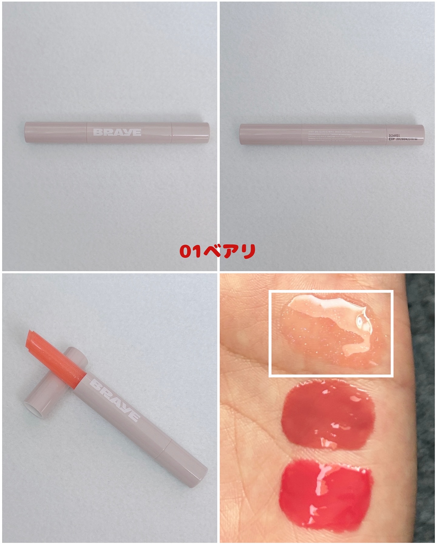メルティングリップスウィート/BRAYE/口紅を使ったクチコミ（2枚目）