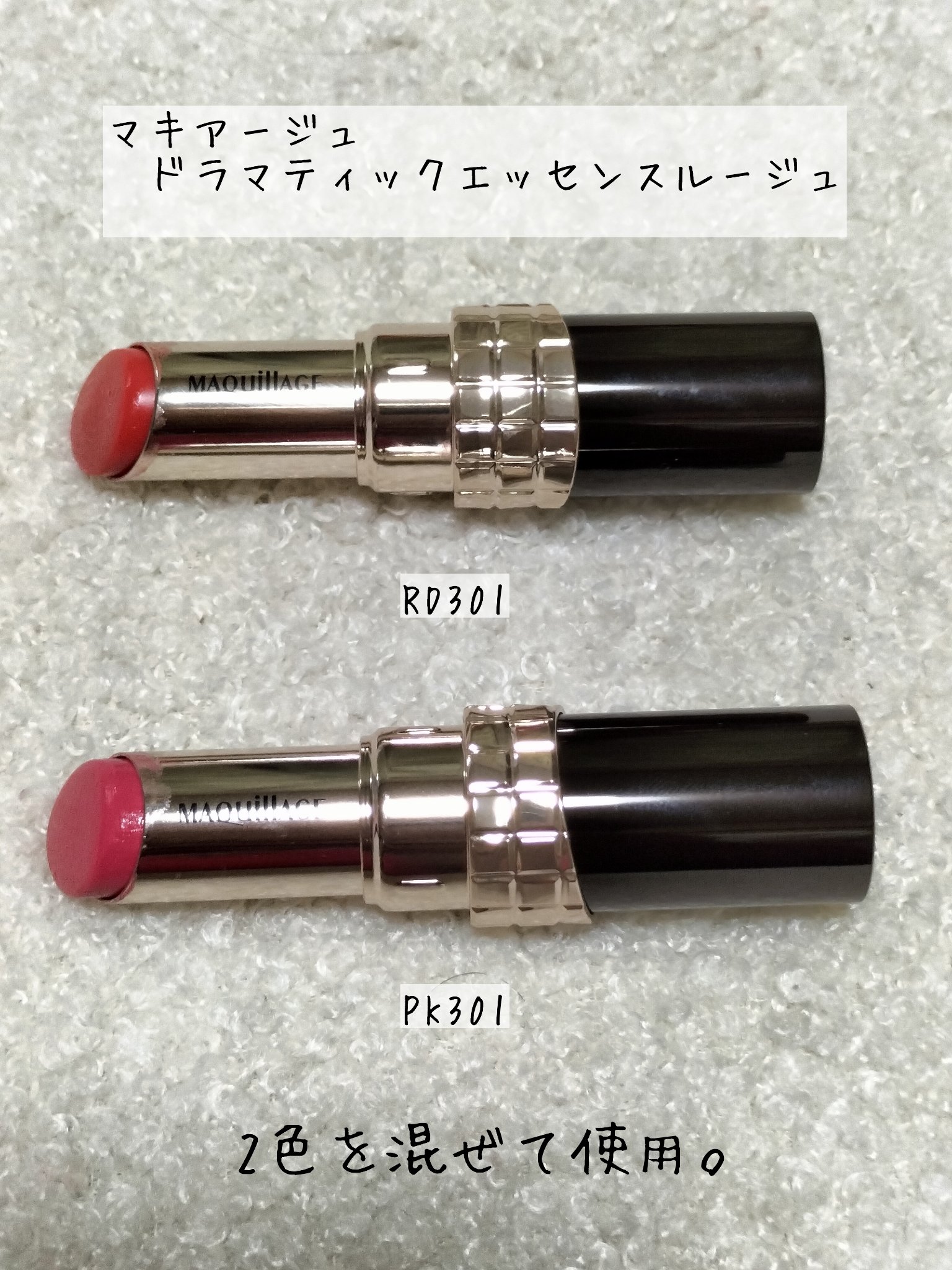 ドラマティックエッセンスルージュ/マキアージュ/口紅を使ったクチコミ（1枚目）