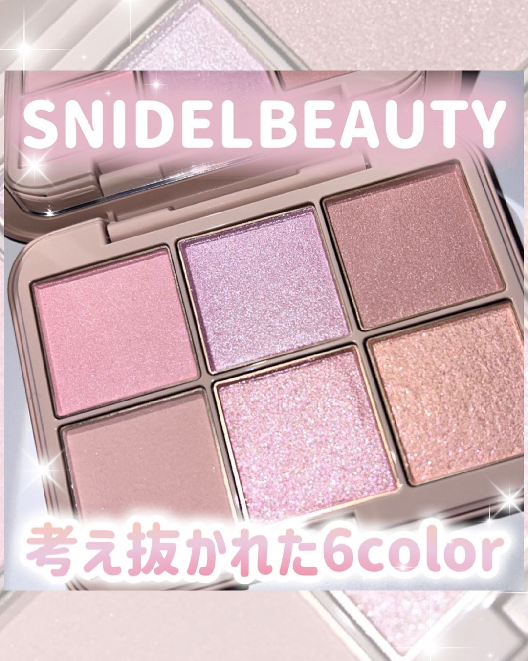 アイデザイナー n/SNIDEL BEAUTY/アイシャドウパレットを使ったクチコミ（1枚目）