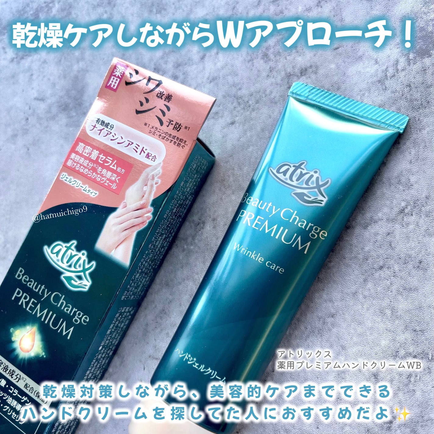 アトリックス ビューティーチャージプレミアム シワ改善 ハンドジェルクリーム 無香料/アトリックス/ハンドクリームを使ったクチコミ(5枚目)