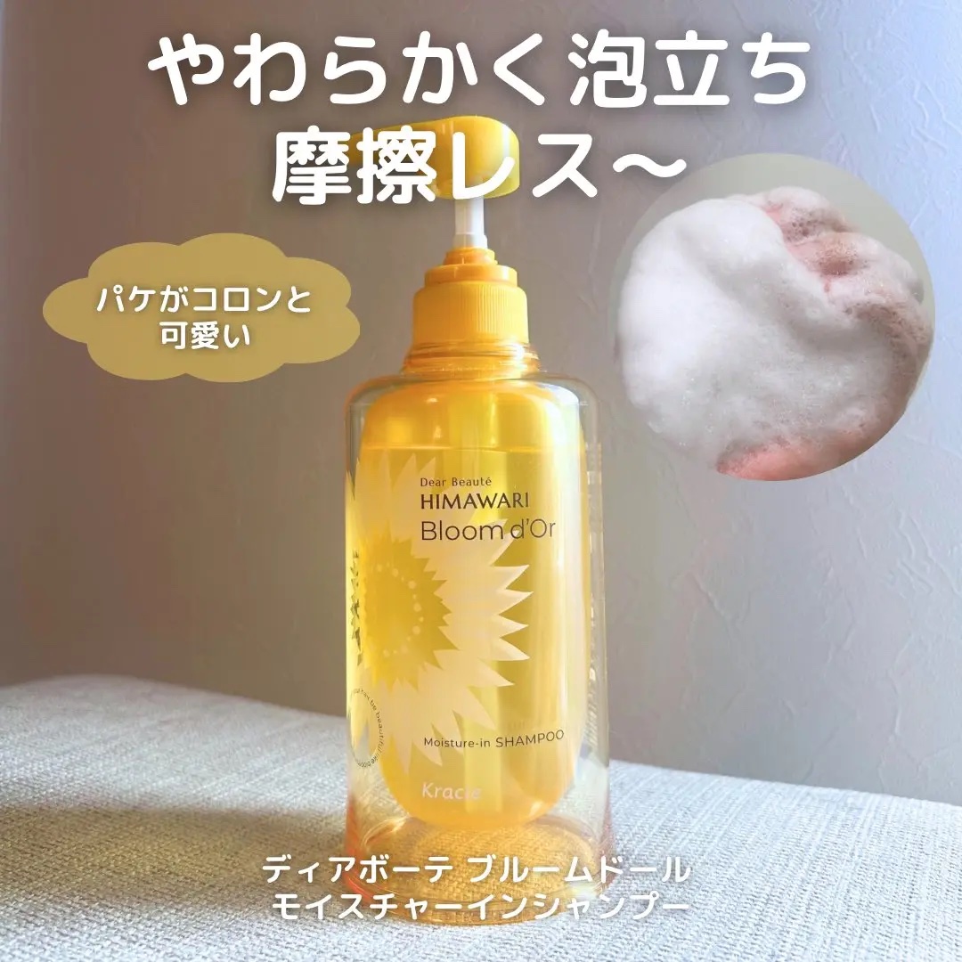 ディアボーテ ブルームドール モイスチャーイン シャンプー/トリートメント/ディアボーテ/市販シャンプーを使ったクチコミ（2枚目）
