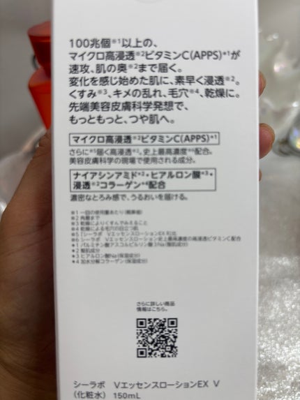 VC100エッセンスローション EX/ドクターシーラボⓇ/化粧水を使ったクチコミ(4枚目)