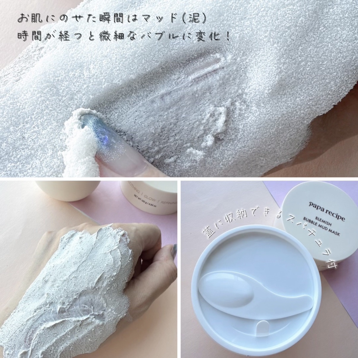 ブレミッシュバブルマッドマスク/PAPA RECIPE/スクラブ・ゴマージュを使ったクチコミ（3枚目）