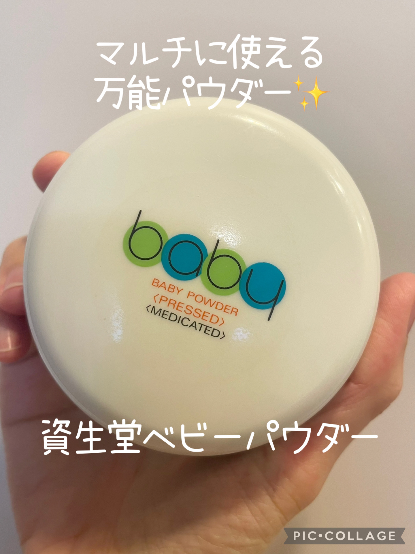資生堂ベビーパウダー(プレスド)/ベビー/ボディパウダーを使ったクチコミ（1枚目）