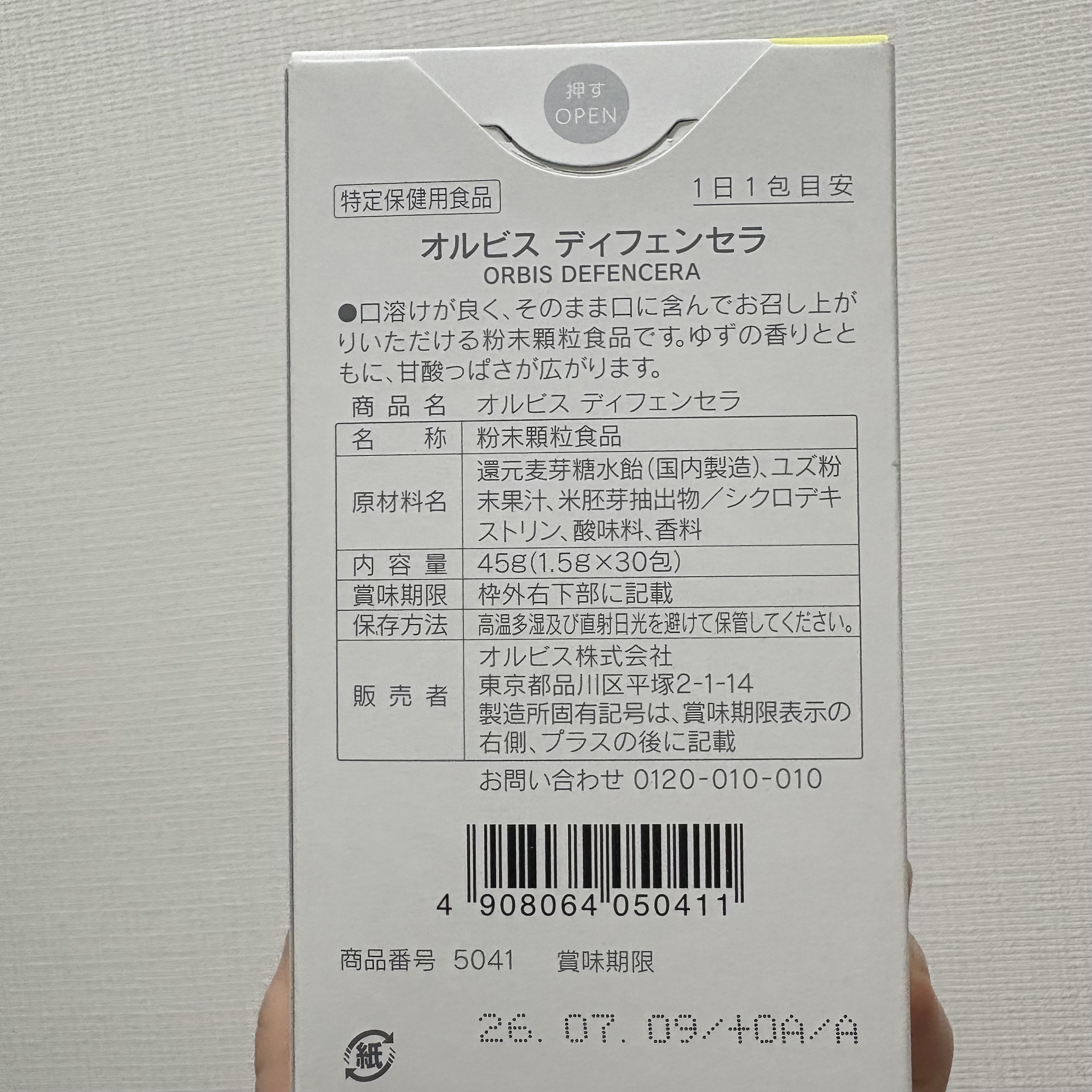 オルビス ディフェンセラ/オルビス/美容サプリメントを使ったクチコミ（3枚目）