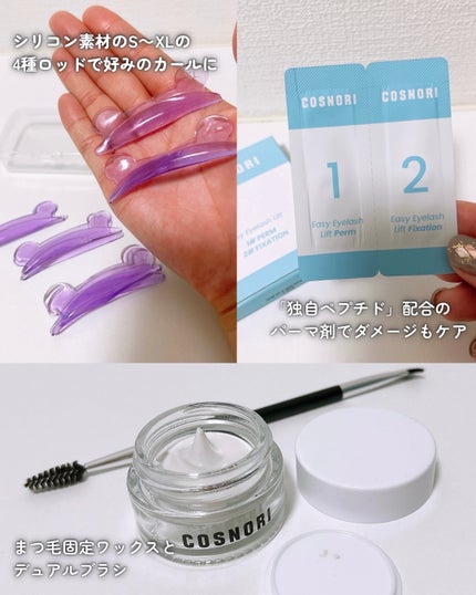 イージーアイラッシュリフトキット/COSNORI/その他キットセットを使ったクチコミ(3枚目)