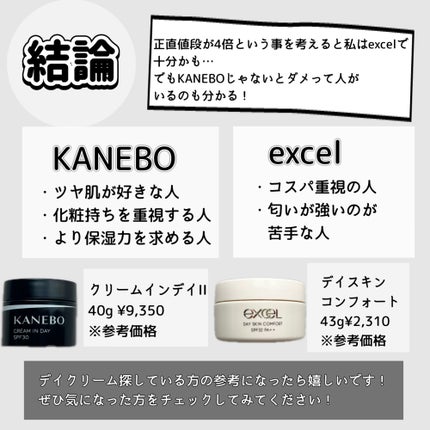 デイスキンコンフォート/excel/フェイスクリームを使ったクチコミ(5枚目)