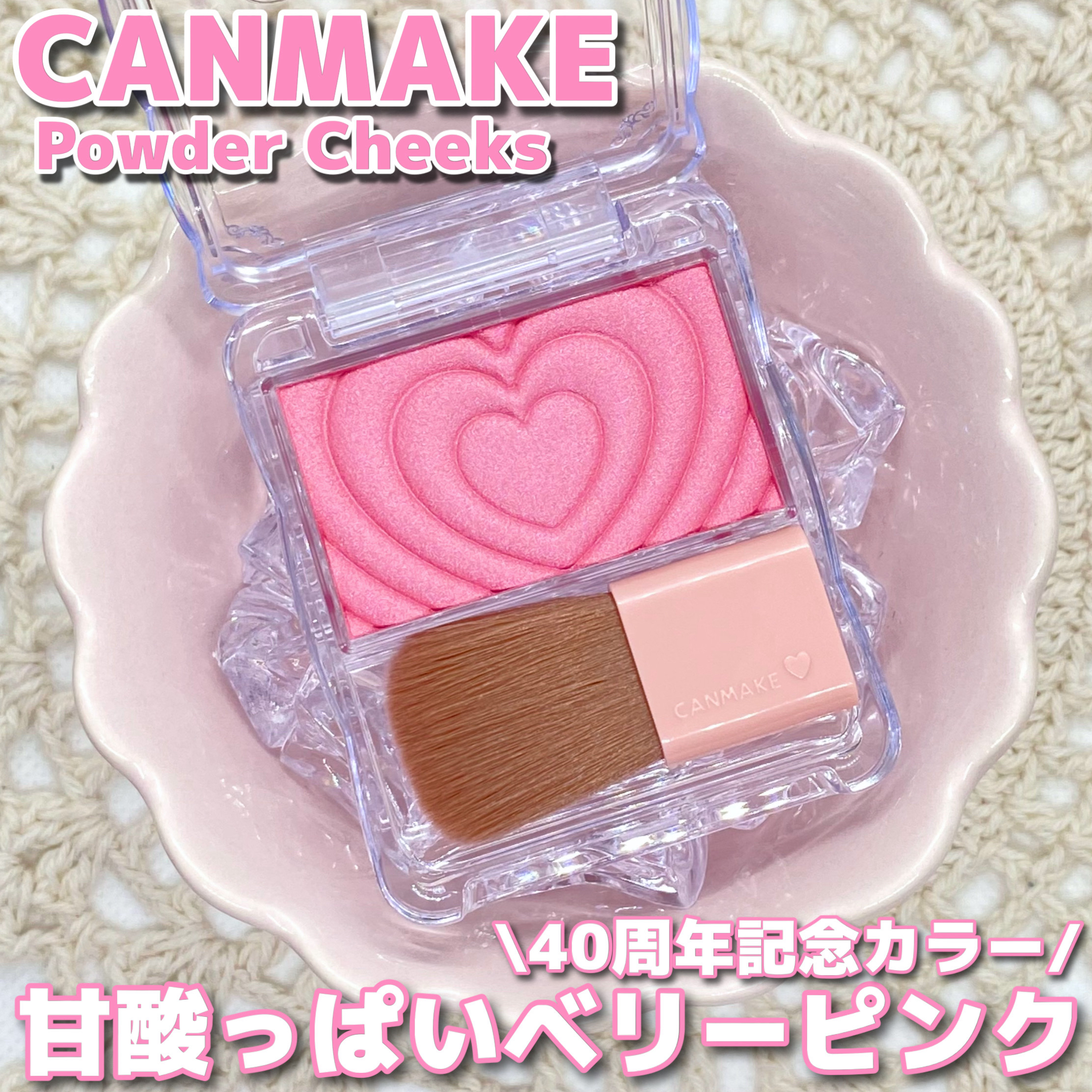 パウダーチークス/キャンメイク/パウダーチークを使ったクチコミ（1枚目）