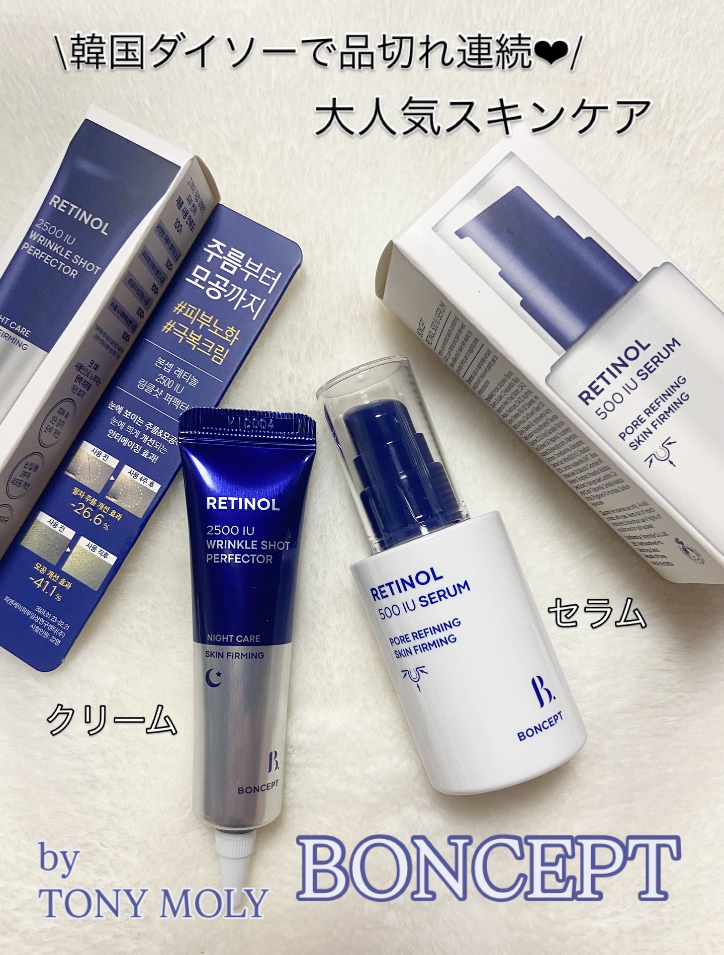 レチノール2500IUリンクルショットパーフェクター/BONCEPT/美容液を使ったクチコミ（1枚目）