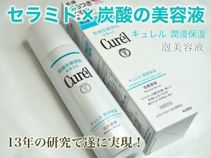 キュレル 潤浸保湿 泡美容液 【医薬部外品】/キュレル/美容液を使ったクチコミ(1枚目)