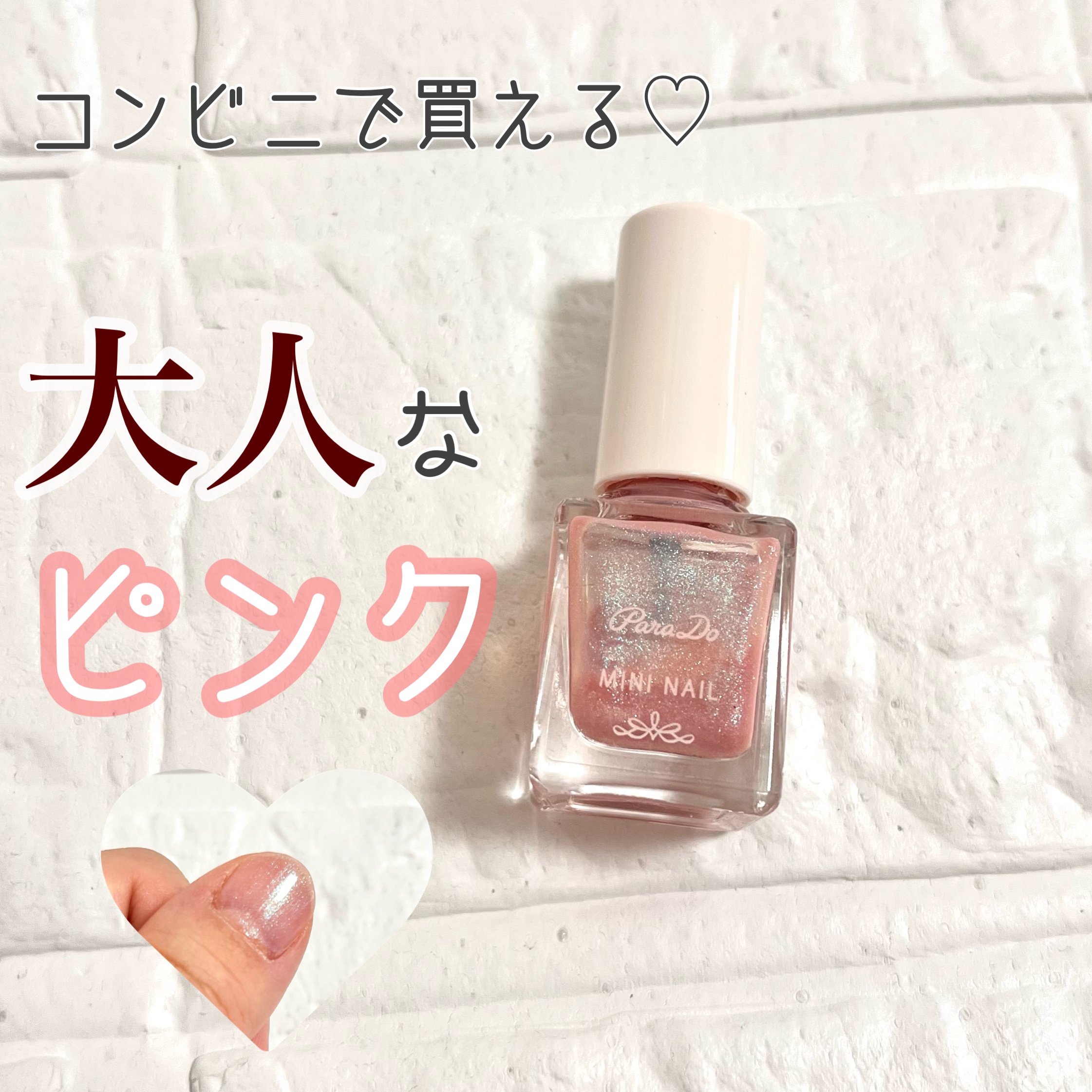 ミニネイル PK20 虹色幸運(ハピラキ)/パラドゥ/マニキュアを使ったクチコミ（1枚目）