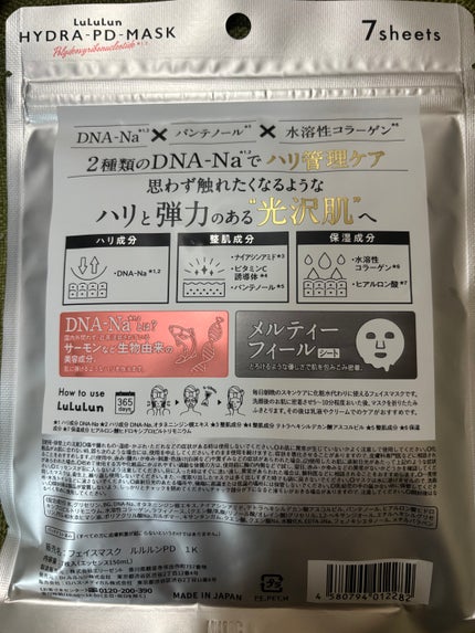 ルルルン ハイドラ PD マスク/ルルルン/シートマスク・パックを使ったクチコミ(2枚目)