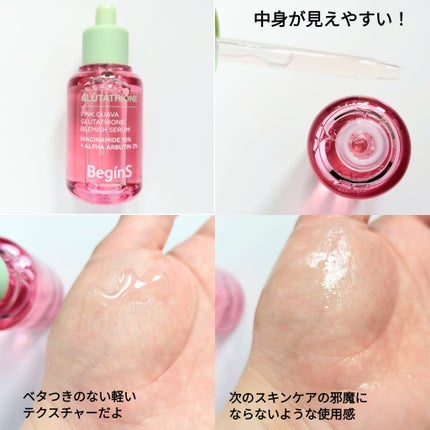 Pink Guava Glutathione Blemish Serum/BeginS by JUNGSAEMMOOL/美容液を使ったクチコミ(3枚目)