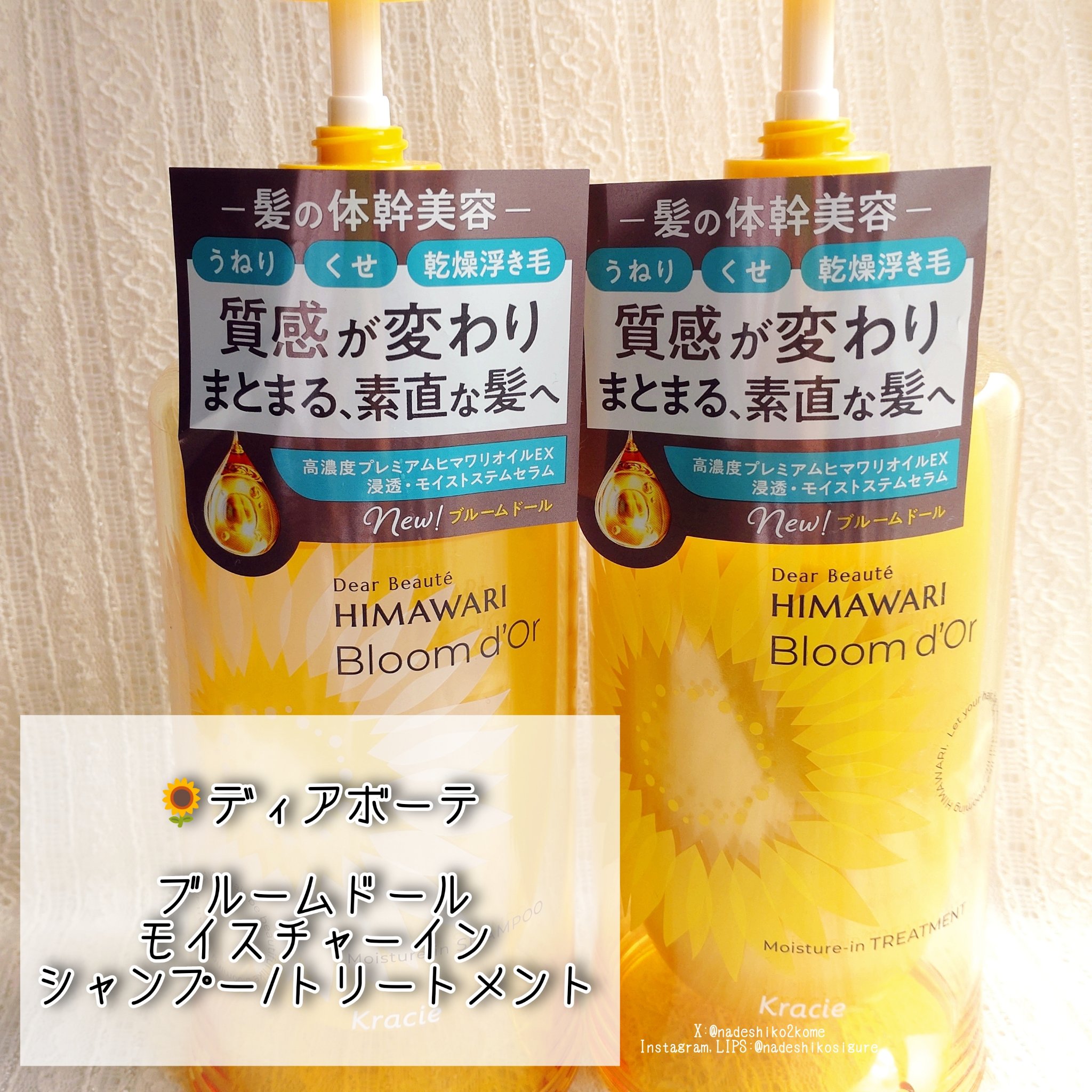 ディアボーテ ブルームドール モイスチャーイン シャンプー/トリートメント/ディアボーテ/市販シャンプーを使ったクチコミ（2枚目）