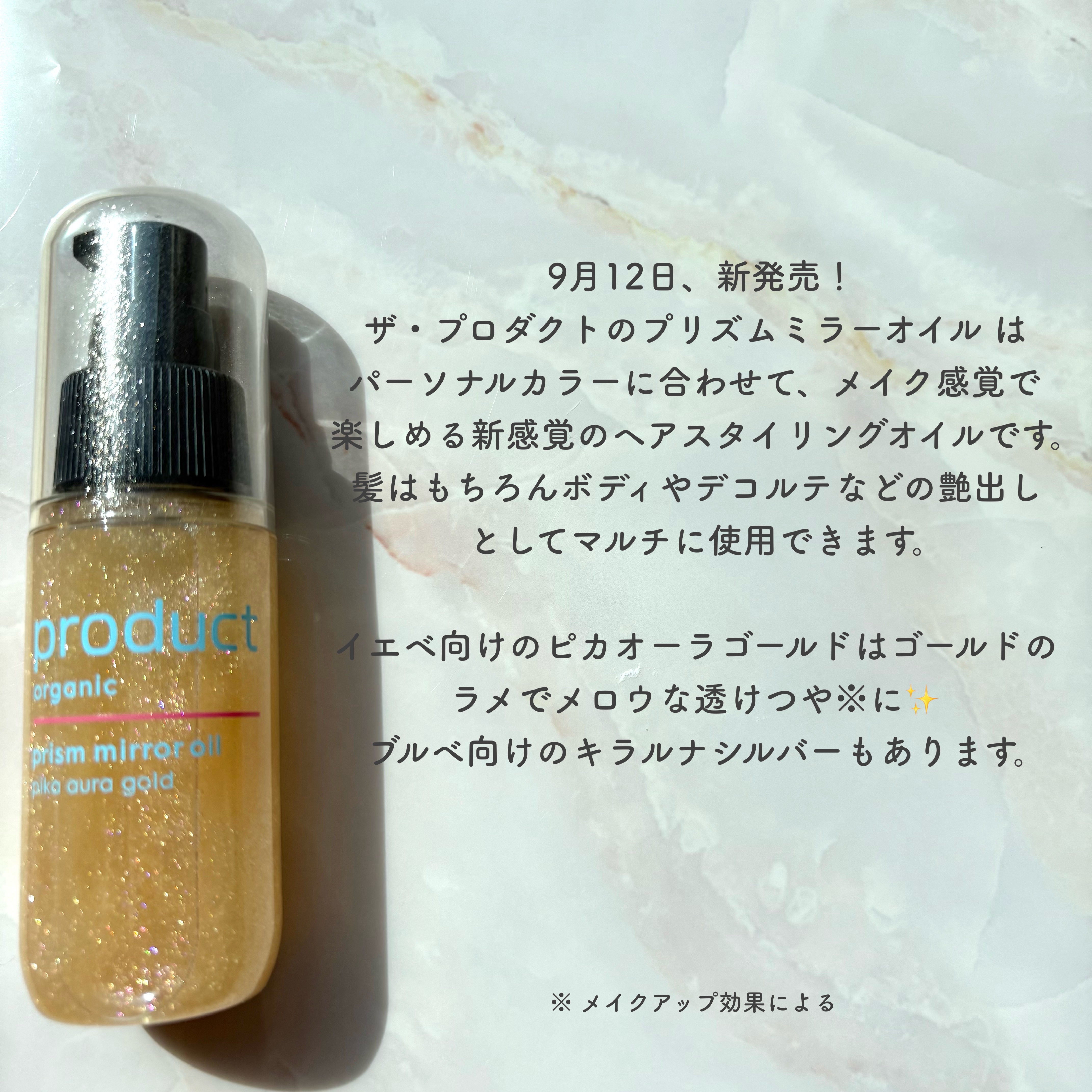 ザ・プロダクト　プリズムミラーオイル ＜ヘアオイル・スキンオイル＞/ザ・プロダクト/ヘアオイルを使ったクチコミ（2枚目）