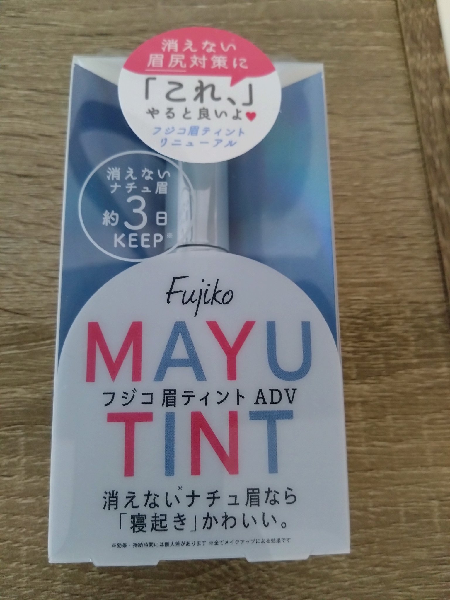 眉ティントADV 01 ショコラブラウン/Fujiko/眉ティントを使ったクチコミ（1枚目）