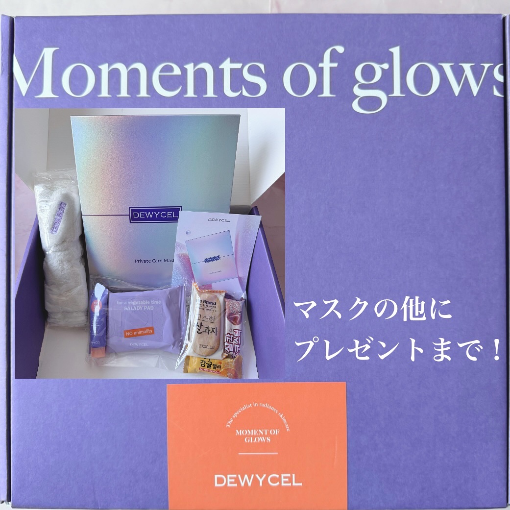 デュイセル プライベートケアマスク/DEWYCEL/シートマスク・パックを使ったクチコミ（2枚目）