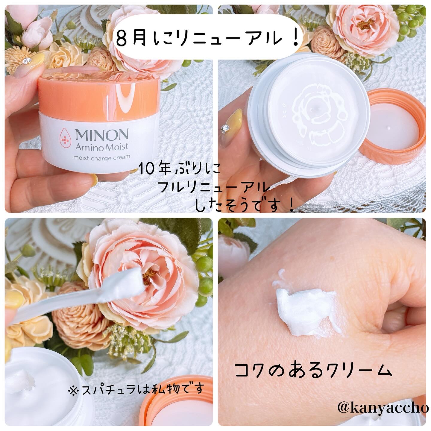 ミノン アミノモイスト モイストチャージ クリーム/ミノン/フェイスクリームを使ったクチコミ（2枚目）