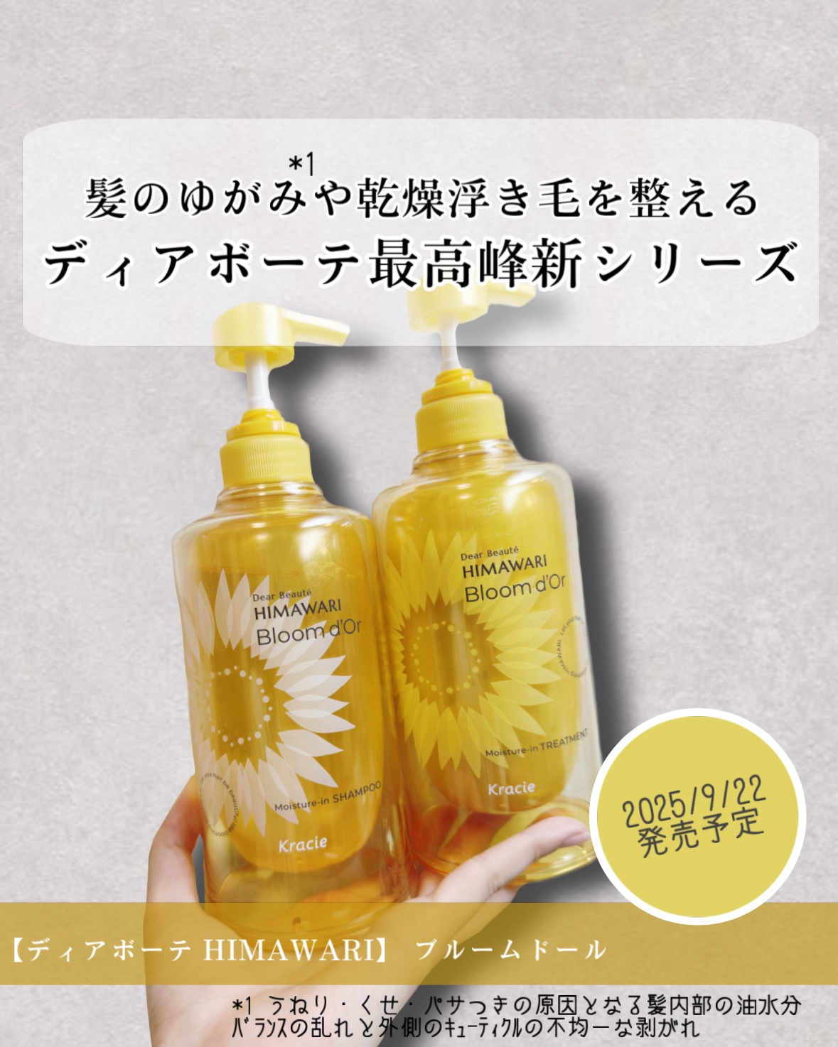 ディアボーテ ブルームドール モイスチャーイン シャンプー/トリートメント/ディアボーテ/市販シャンプーを使ったクチコミ（1枚目）