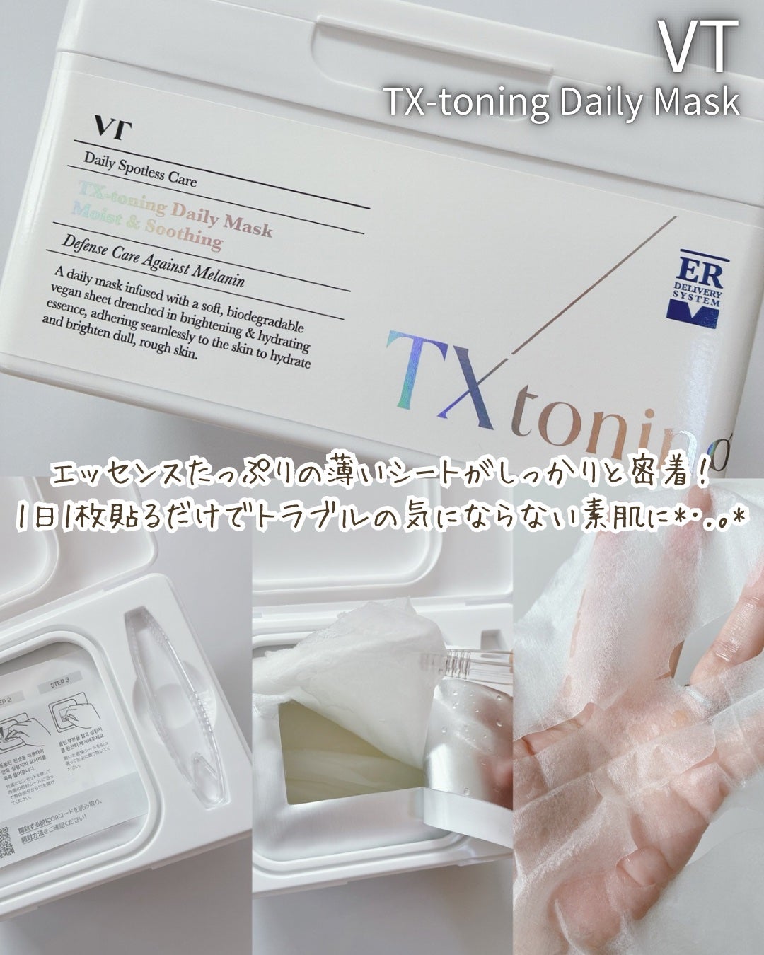 TXトーニングデイリーマスク/VT/その他スキンケアを使ったクチコミ(7枚目)