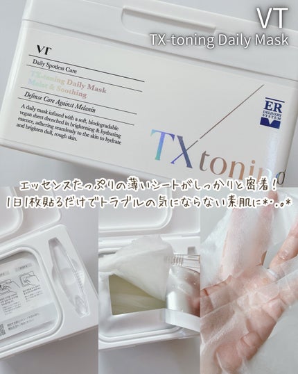 TXトーニングデイリーマスク/VT/その他スキンケアを使ったクチコミ(7枚目)