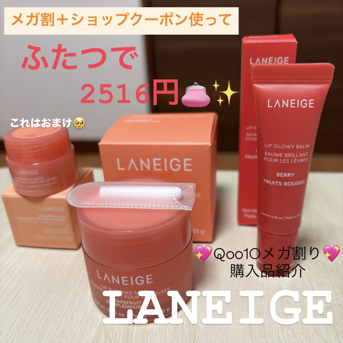 リップグロウィバーム/LANEIGE/リップバームを使ったクチコミ（1枚目）