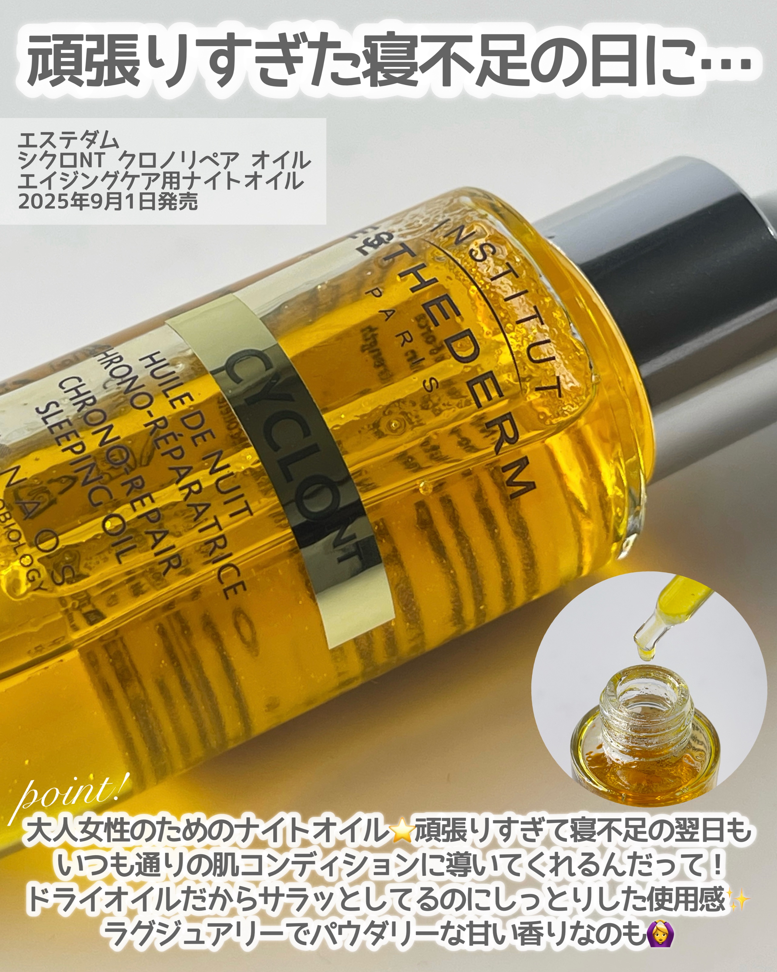 シクロNT クロノリペア オイル/エステダム/フェイスオイルを使ったクチコミ（2枚目）