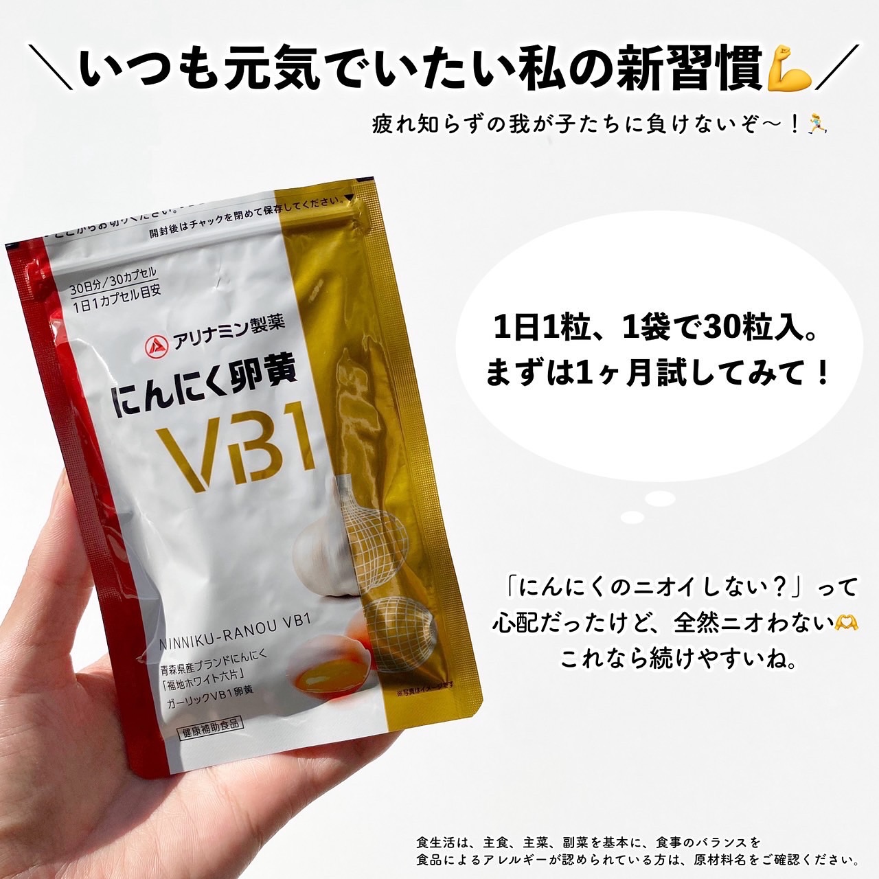にんにく卵黄VB1/アリナミン製薬/健康サプリメントを使ったクチコミ（3枚目）