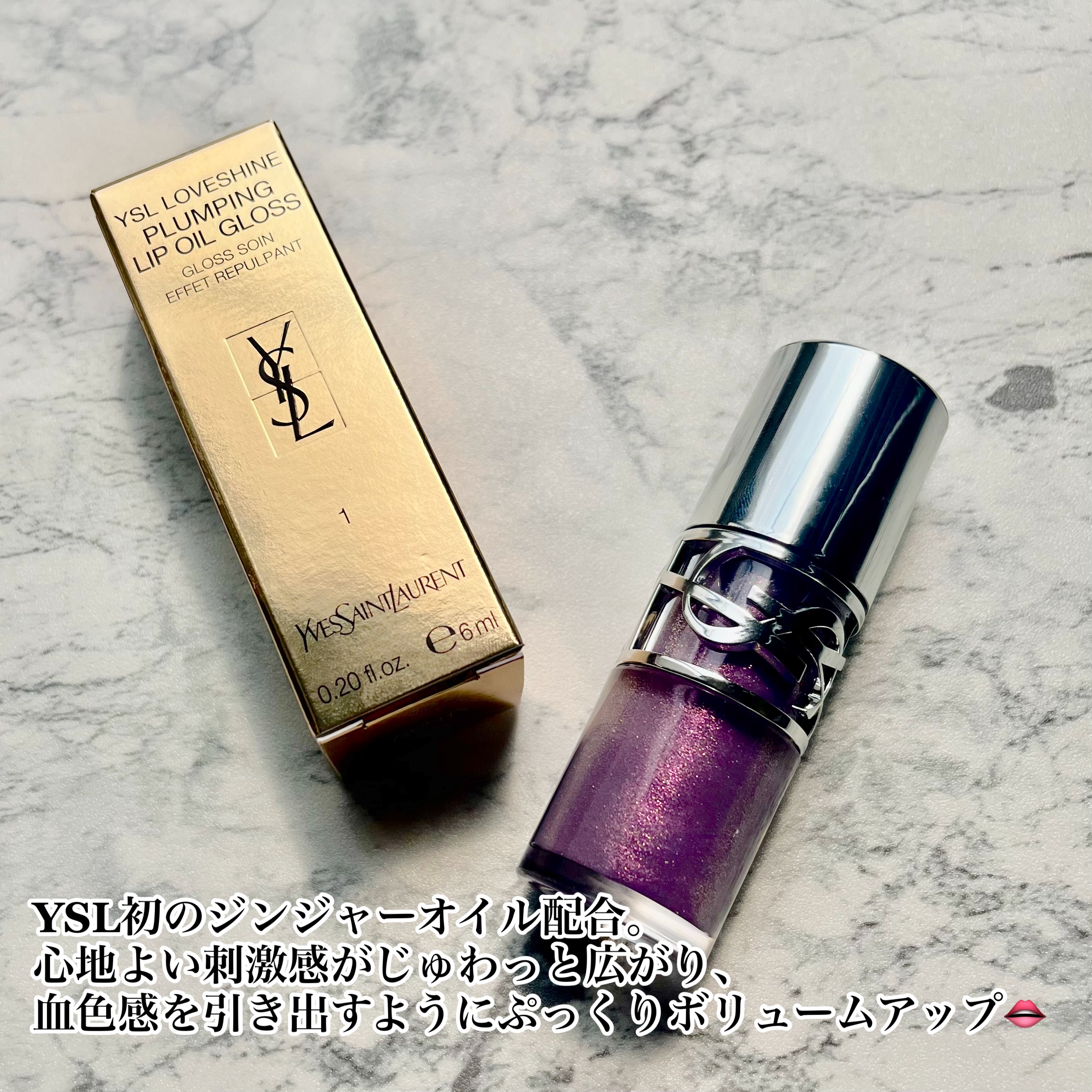 YSL ラブシャイン グロスプランパー/YVES SAINT LAURENT BEAUTE/リップグロスを使ったクチコミ（2枚目）