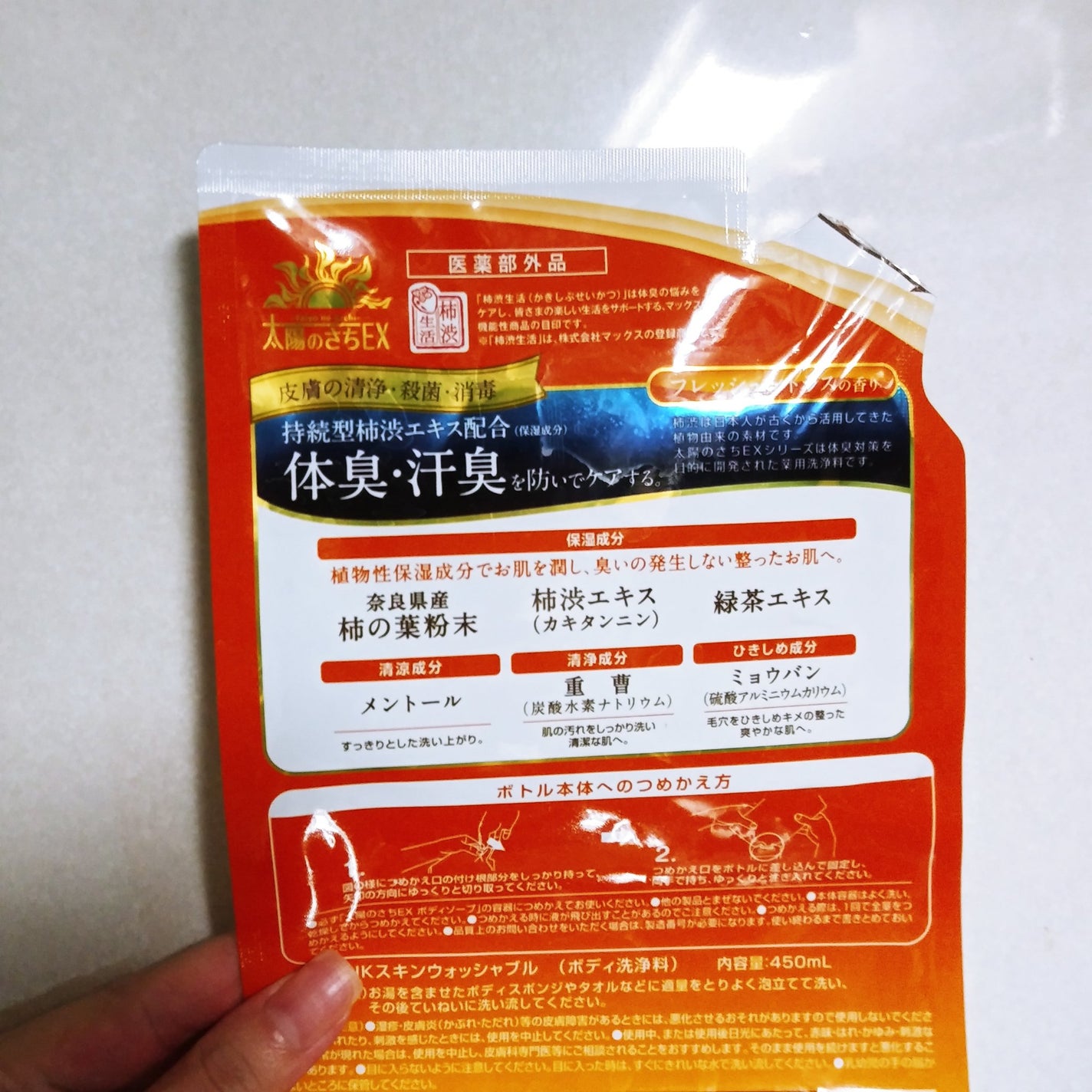 薬用太陽のさちEX ボディソープ/マックス/ボディソープを使ったクチコミ(2枚目)