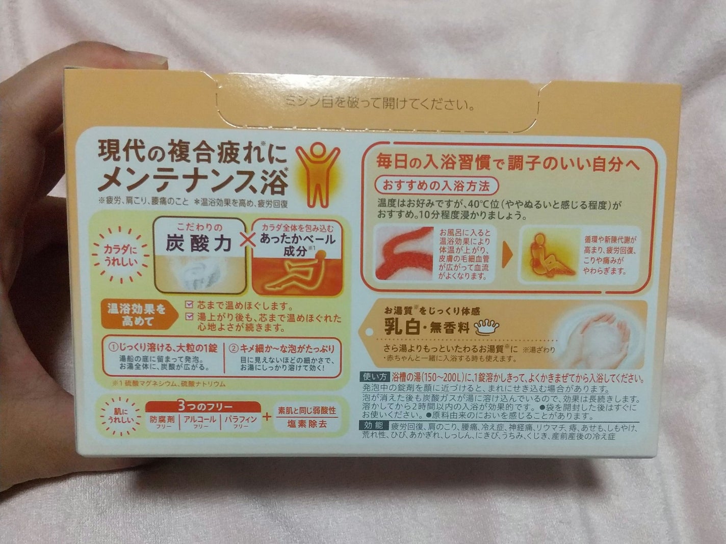 バブ ミルキータイプ/バブ/炭酸系入浴剤を使ったクチコミ(2枚目)