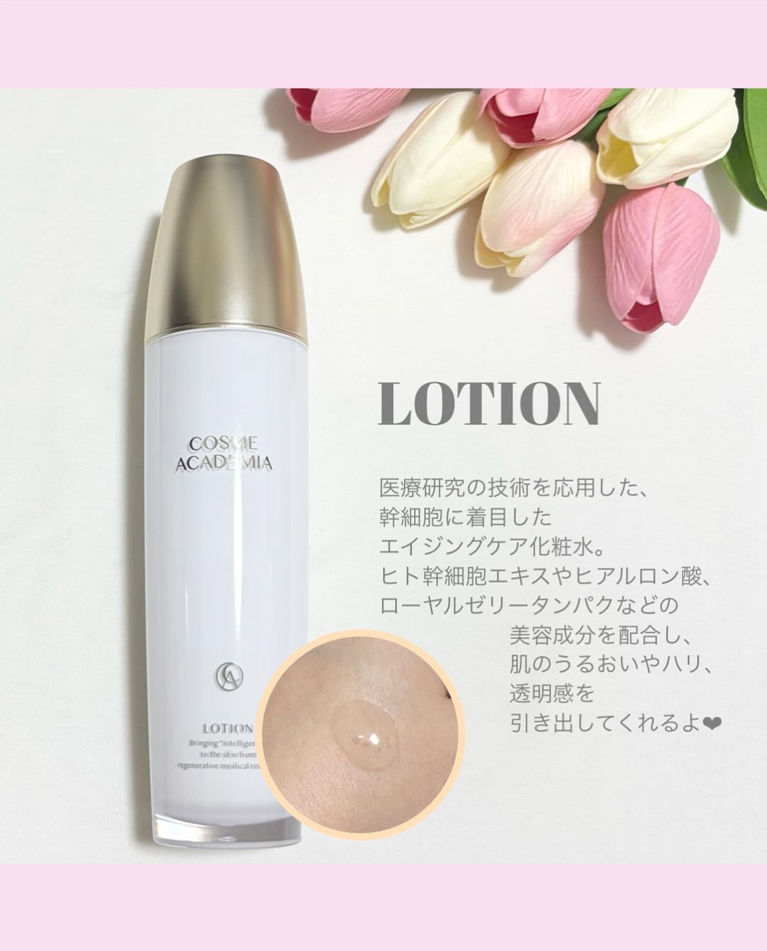 コスメアカデミア ローション/COSME ACADEMIA/化粧水を使ったクチコミ（2枚目）