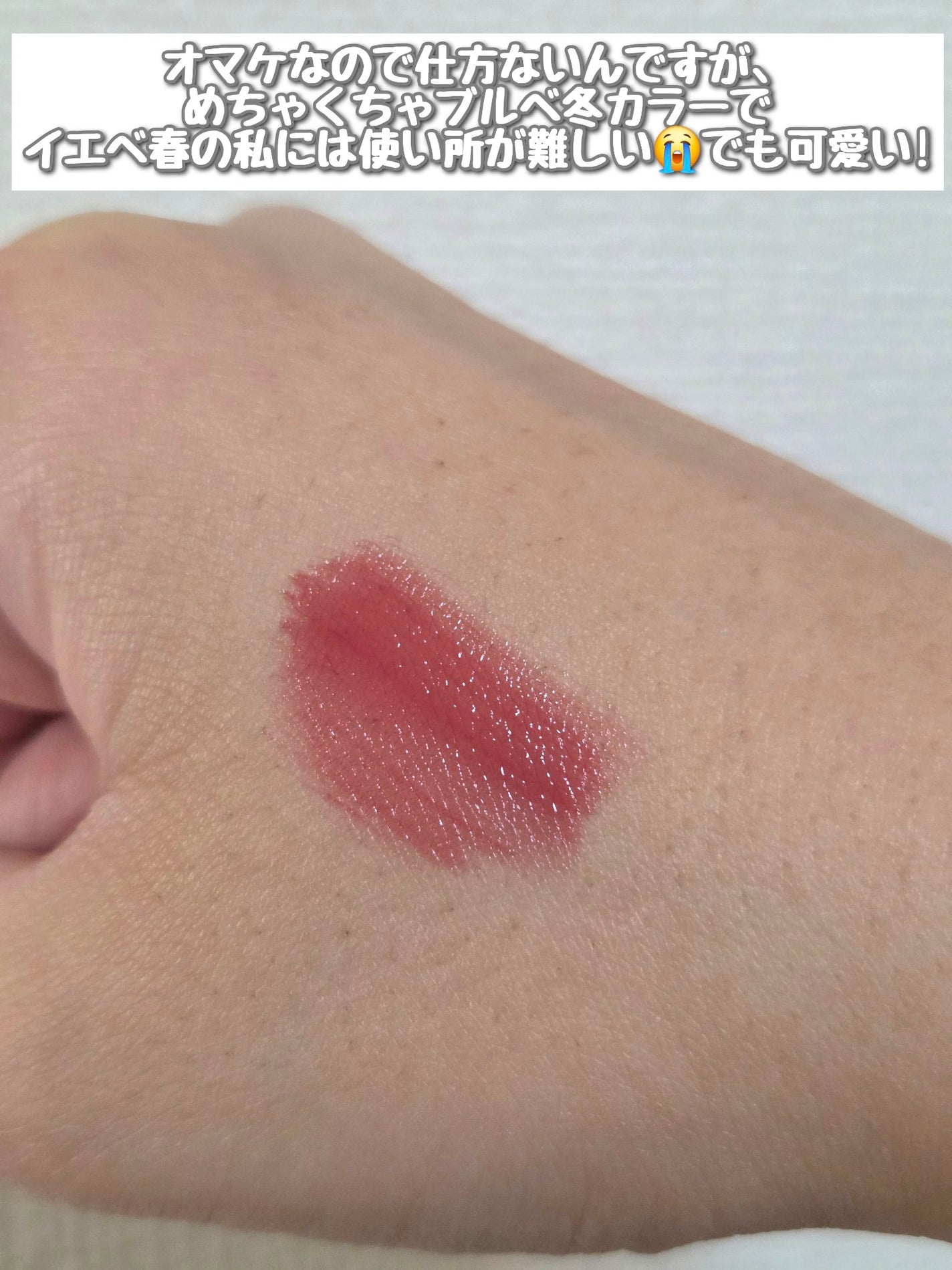 ジェリー ティント リップカラー/REVLON/リップティントを使ったクチコミ(3枚目)