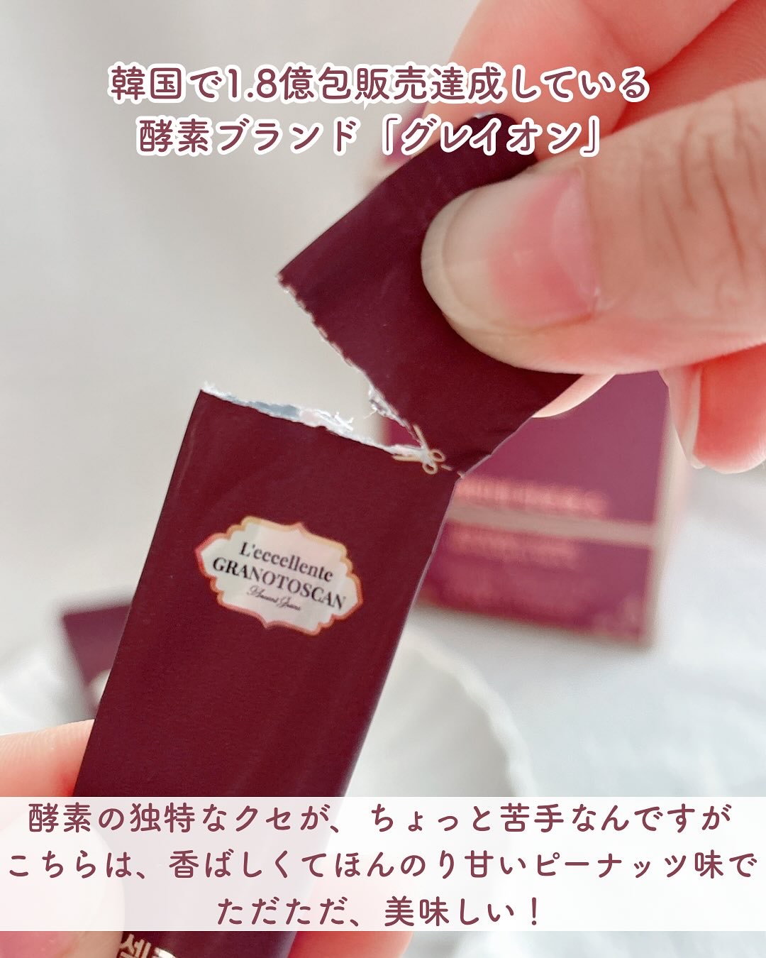 レッチェレンテファッロ酵素/Grain On/美容サプリメントを使ったクチコミ（2枚目）