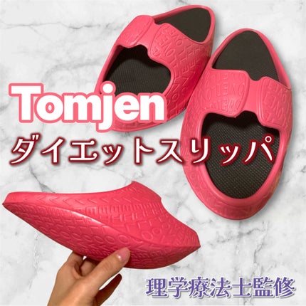 ダイエットスリッパ/Tomjen/その他フィットネスを使ったクチコミ(1枚目)