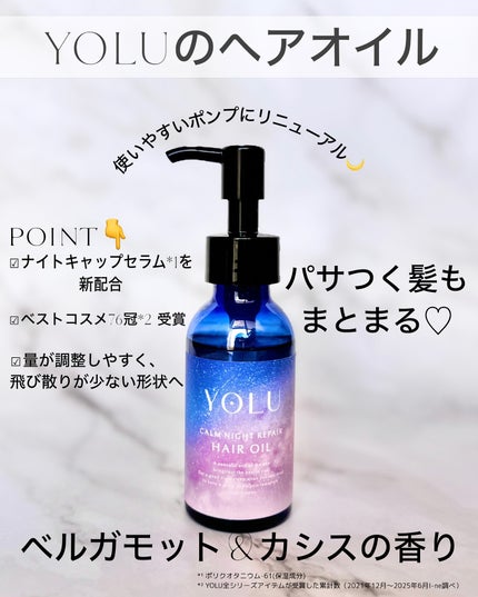ヨル カームナイトリペアヘアオイル/YOLU/ヘアオイルを使ったクチコミ(2枚目)