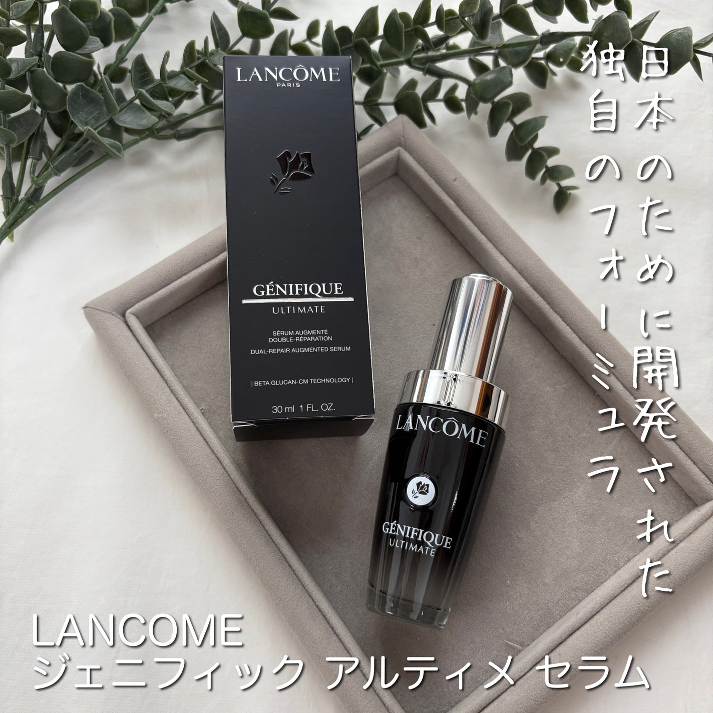ジェニフィック アルティメ セラム/LANCOME/美容液を使ったクチコミ(1枚目)