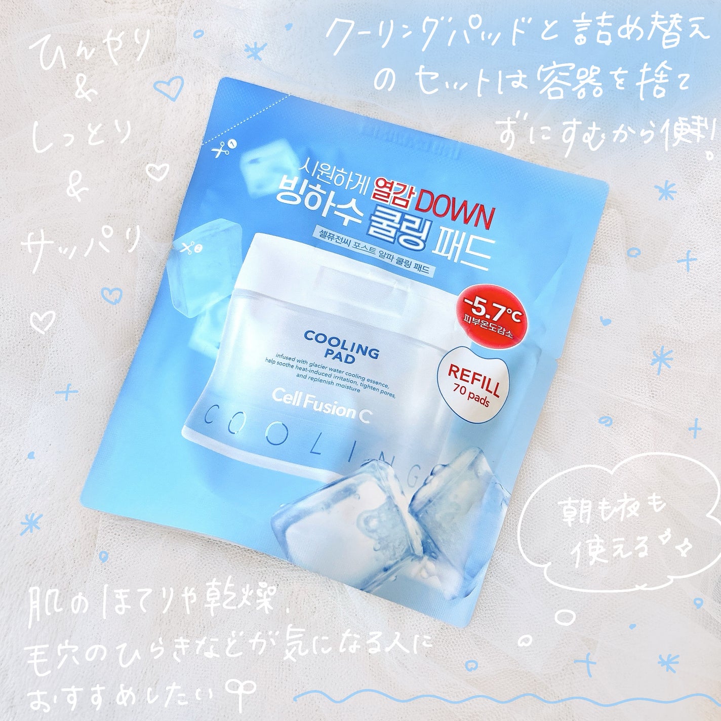 ポストアルファクーリングパッド/Cell Fusion C(セルフュージョンシー)/トナーパッドを使ったクチコミ(3枚目)