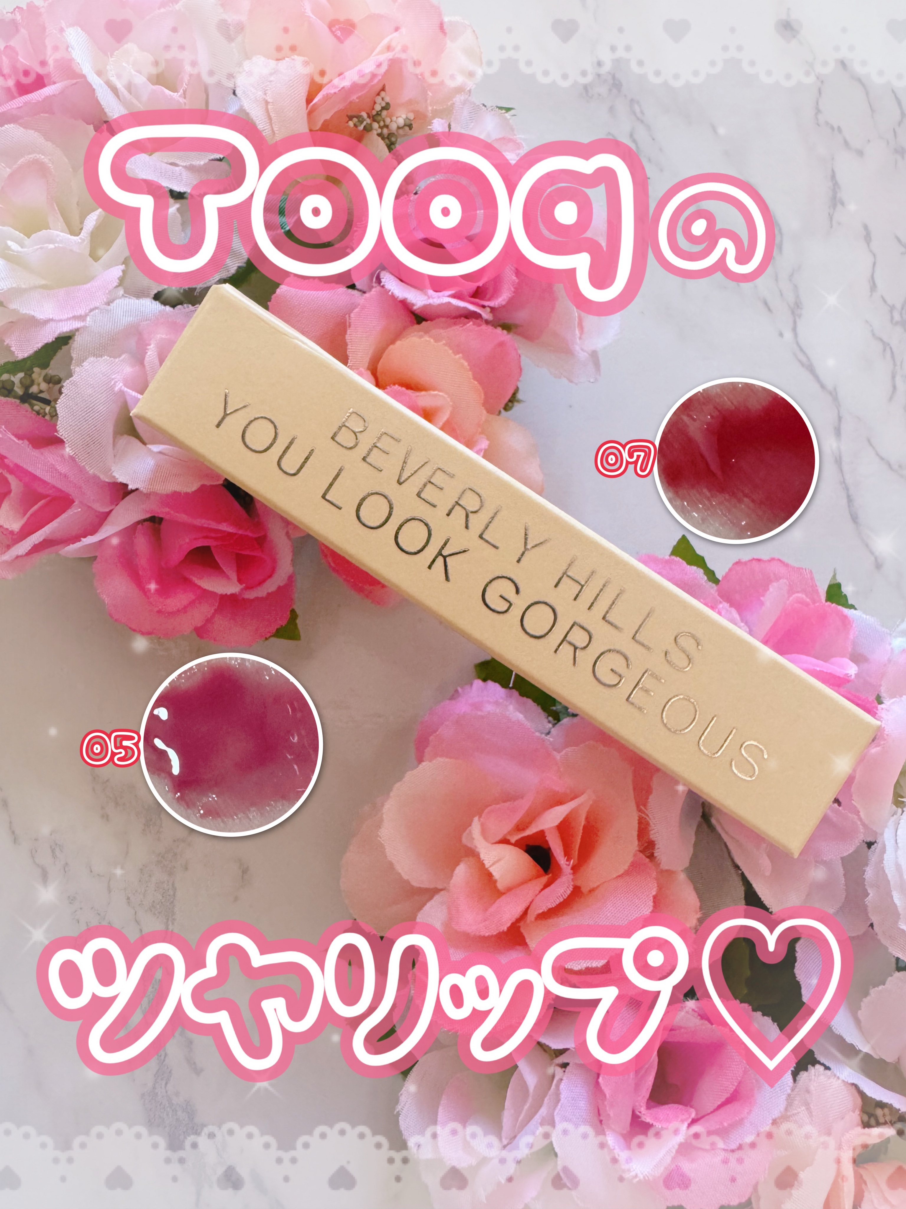 Tooq BEVERLY HILLS YOU LOOK GORGEOUSのクチコミ「【Tooq】ビバリーヒルズ ユールックゴージャス 💗
📢 ついに9月、日本上陸！

韓国の大人.....」（1枚目）