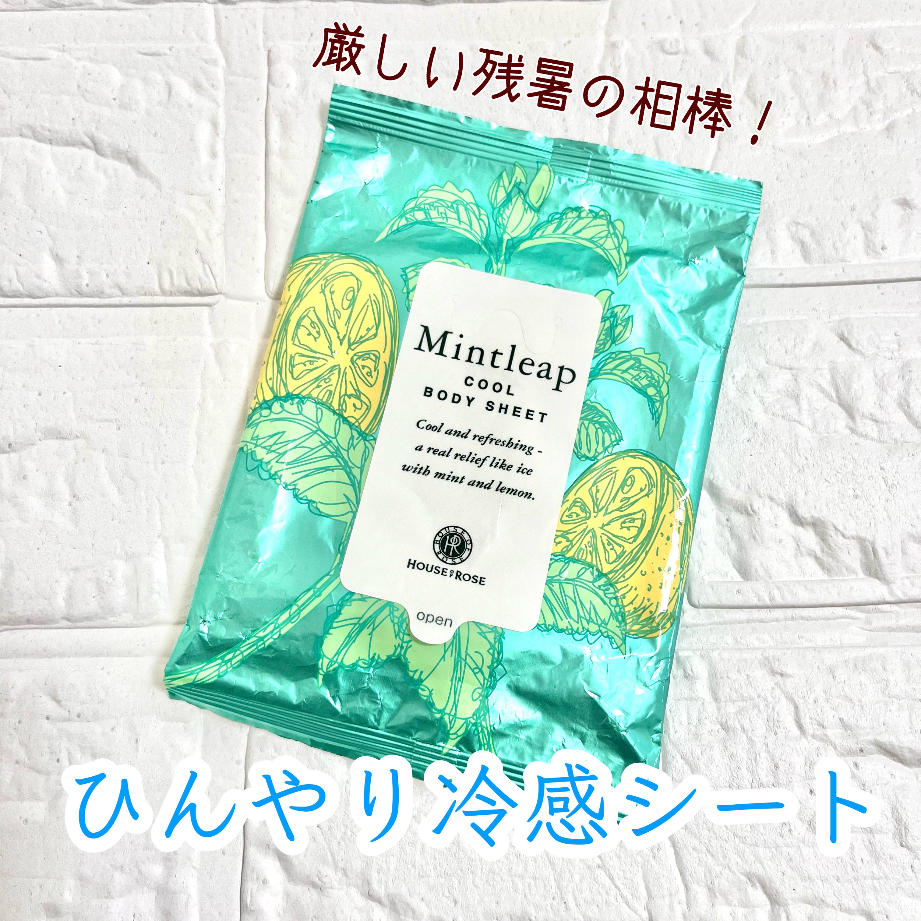 ミントリープ クール ボディシート/ハウス オブ ローゼ/ボディシートを使ったクチコミ（1枚目）