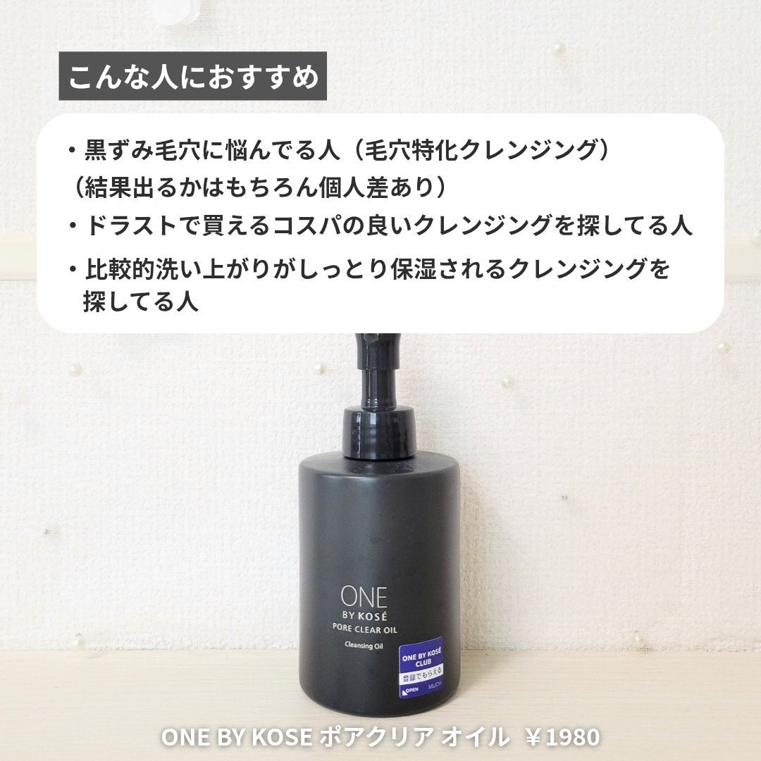 ポアクリア オイル/ONE BY KOSE/オイルクレンジングを使ったクチコミ(6枚目)