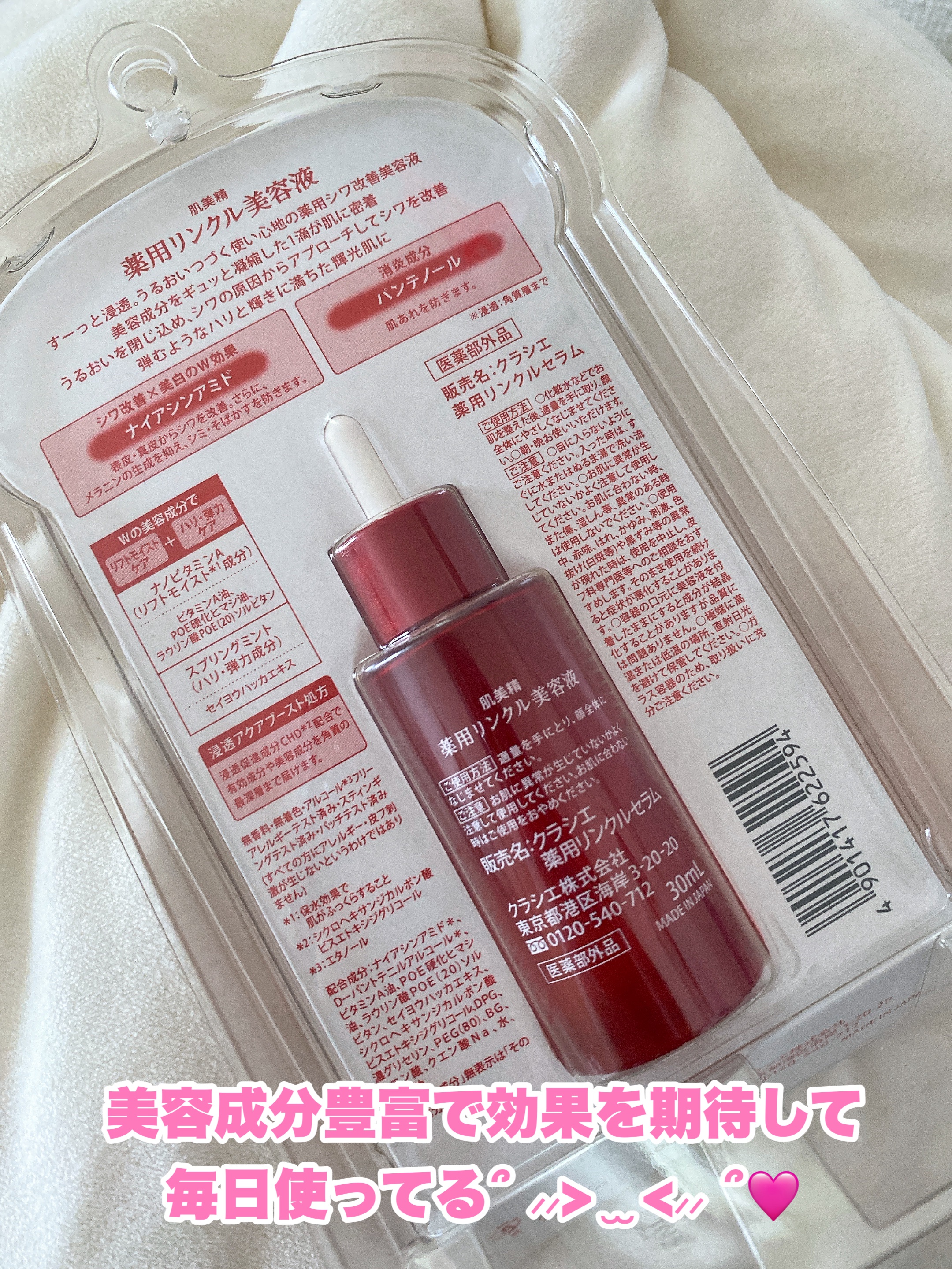 肌美精 薬用リンクル美容液 [医薬部外品]/肌美精/美容液を使ったクチコミ（2枚目）