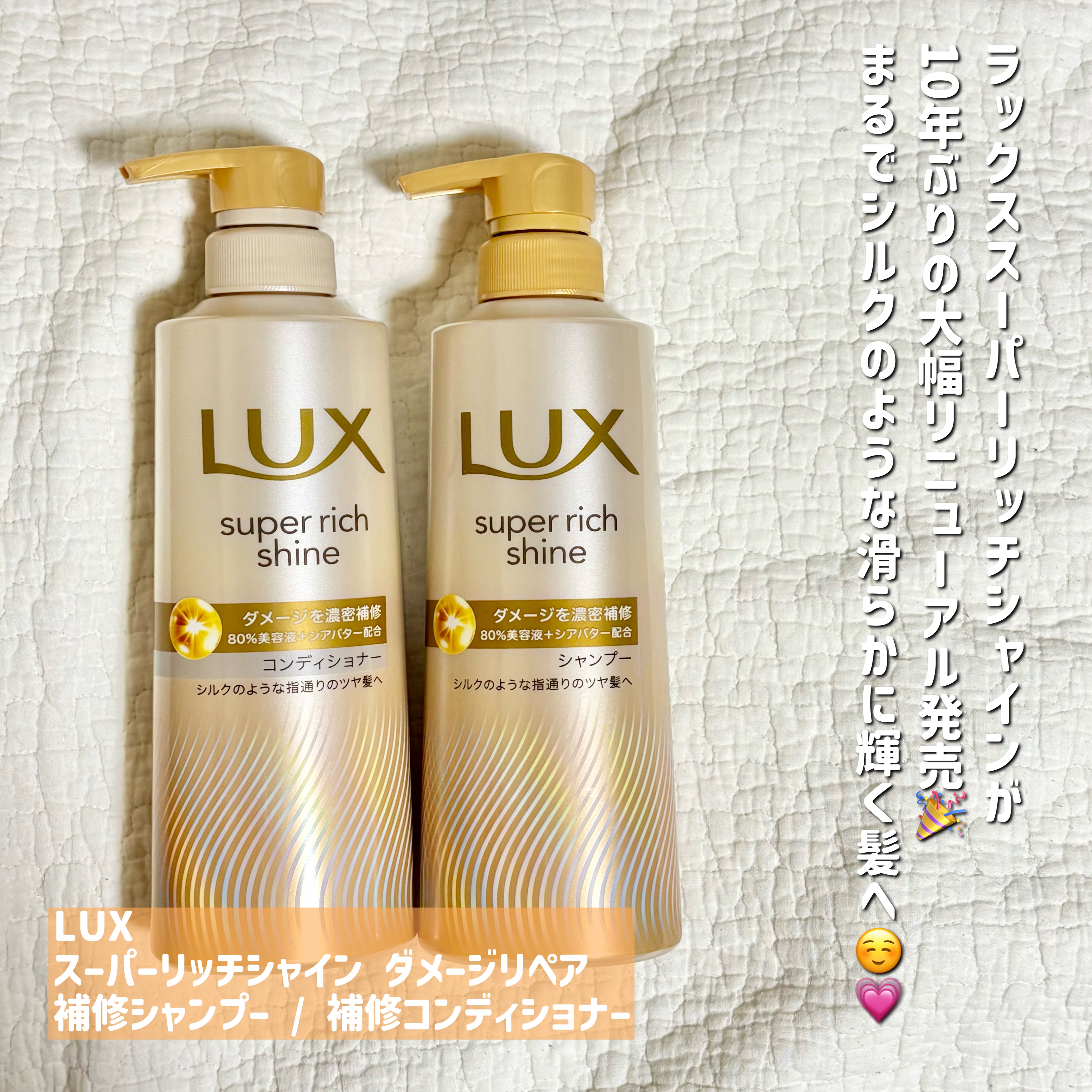 スーパーリッチシャイン ダメージリペア 補修シャンプー / 補修コンディショナー/LUX/市販シャンプーを使ったクチコミ（2枚目）