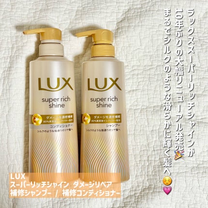 スーパーリッチシャイン ダメージリペア 補修ヘアオイル/LUX/ヘアオイルを使ったクチコミ(2枚目)