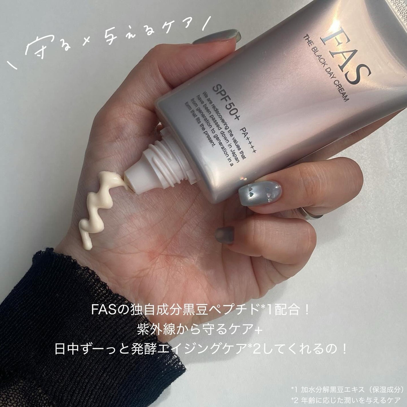 FAS ザ ブラック デイ クリーム/FAS/フェイスクリームを使ったクチコミ(4枚目)