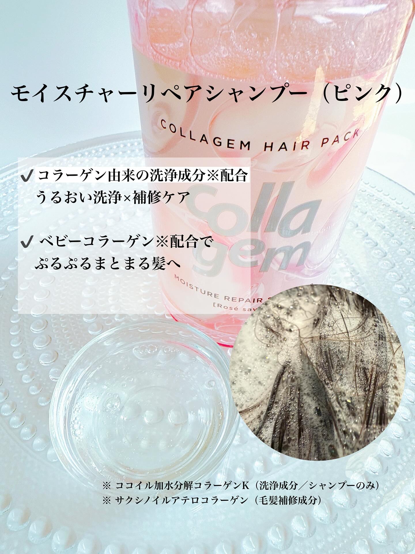 コラジェム モイスチャーリペアシャンプー/トリートメント/collagem/市販シャンプーを使ったクチコミ（3枚目）